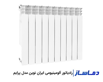 رادیاتور آلومینیومی مدل پرایم ایران نوین