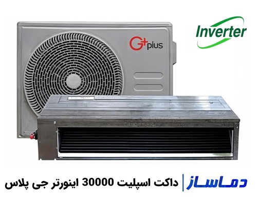 قیمت داکت اسپلیت 30000 اینورتر جی پلاس