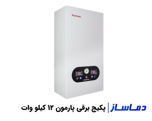 خرید و قیمت پکیج برقی  پارمون 12 کیلو وات