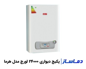 قیمت پکیج دیواری 24000 هرما لورچ HERMA 24