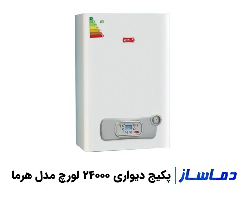 قیمت پکیج دیواری 24000 هرما لورچ HERMA 24