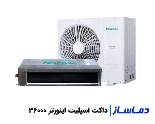 قیمت داکت اسپلیت اینورتر 36000 هایسنس مدل HID36