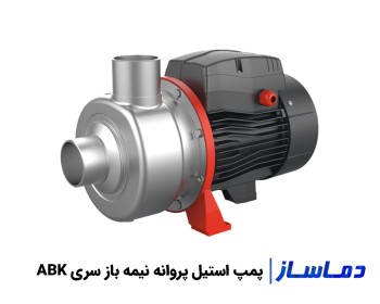 قیمت پمپ آب استیل لئو پروانه نیمه باز سری ABK