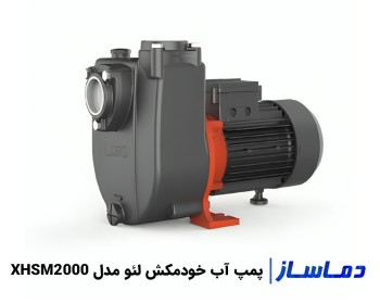 مشخصات و قیمت پمپ آب خودمکش لیو مدل XHSM2000