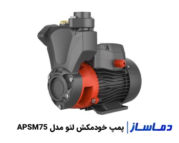 قیمت پمپ آب خودمکش لیو مدل APSM75