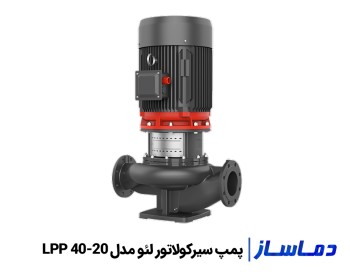 قیمت پمپ سیرکولاتور خطی لئو LPP 40-20