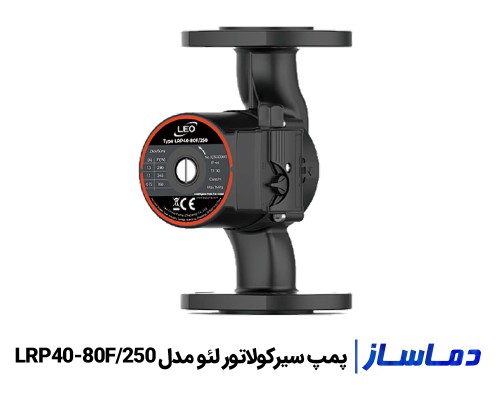 قیمت پمپ سیرکولاتور لئو LRP40-80F/250