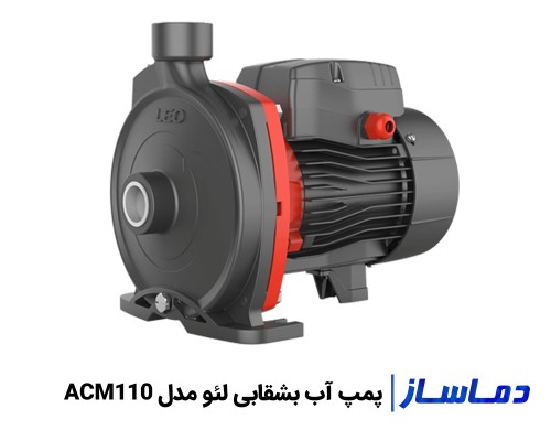 قیمت پمپ آب بشقابی 1.5 اسب لئو مدل ACM110