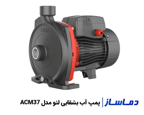قیمت پمپ آب بشقابی نیم اسب لئو مدل ACM37