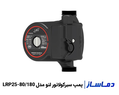قیمت پمپ سیرکولاتور لئو LRP25-80/180