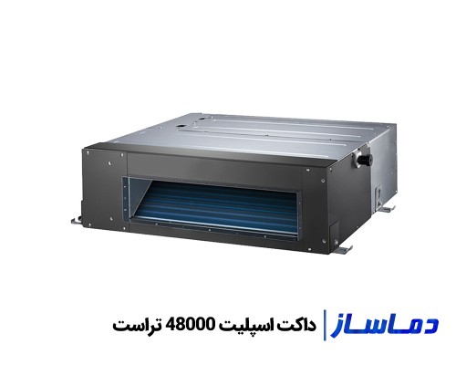 قیمت داکت اسپلیت 48000 تراست