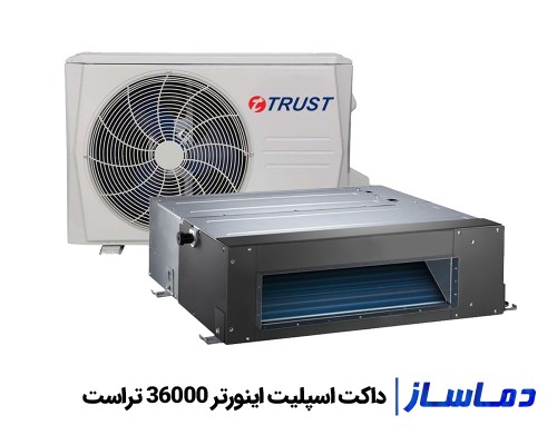 قیمت داکت اسپلیت اینورتر 36000 تراست