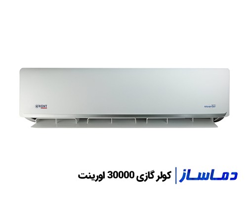 خرید اسپلیت کولر گازی 30000 اورینت با گارانتی اصلی
