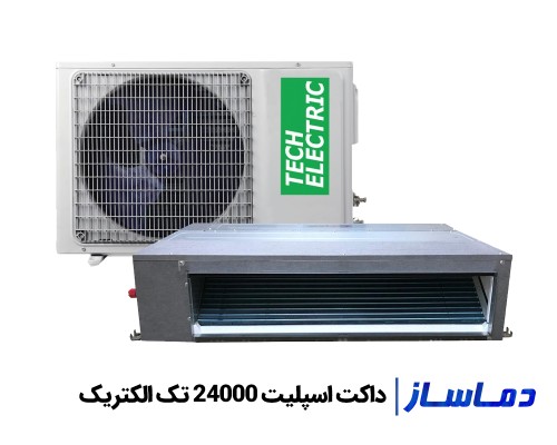 قیمت داکت اسپلیت 24000 تک الکتریک