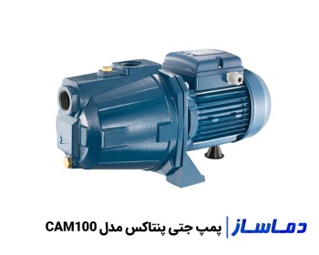 قيمت پمپ آب جتی پنتاکس مدل CAM100