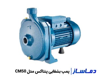 خرید و قيمت پمپ آب بشقابی پنتاکس مدل CM50