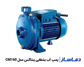قيمت پمپ بشقابی پنتاکس مدل CM160