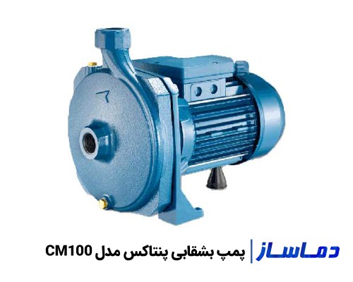 قيمت پمپ آب بشقابی پنتاکس مدل CM100