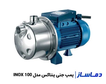 قيمت پمپ آب جتی پنتاکس مدل INOX 100