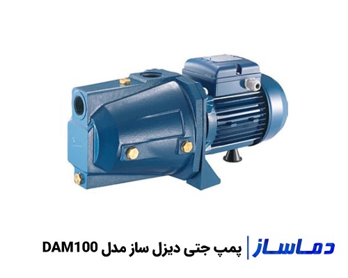 قیمت پمپ آب جتی دیزل ساز مدل DAM100