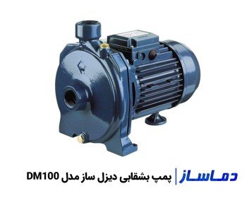 قیمت پمپ آب بشقابی دیزل ساز مدل DM100