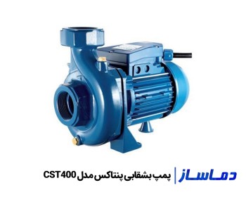 قیمت پمپ آب بشقابی پنتاکس مدل CST400