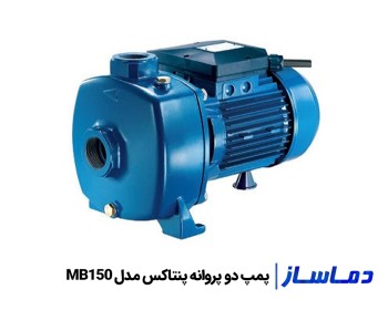 قیمت پمپ آب دو پروانه پنتاکس مدل MB150