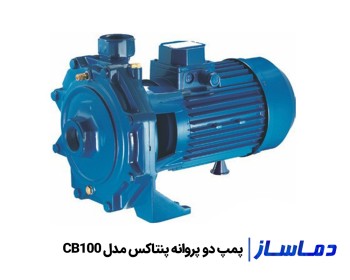 قیمت پمپ آب دو پروانه پنتاکس مدل CB100