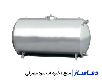 مشخصات و قیمت منبع ذخیره آب سرد مصرفی