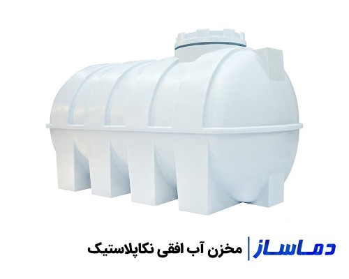 انواع منبع آب پلاستیکی افقی نکاپلاستیک