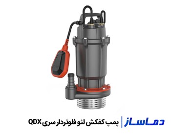 قيمت پمپ کفکش فلوتردار لئو سری QDX