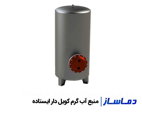 مشخصات و قیمت منبع آب گرم کویل دار ایستاده