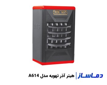 خرید و قیمت مینی هیتر گازی آذر تهویه مدل A614