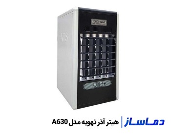 خرید هیتر گازی آذر تهویه مدل A630 به قیمت کارخانه