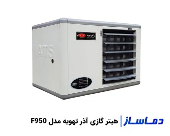 قیمت هیتر گازی فایر تیوب آذر تهویه مدل F950