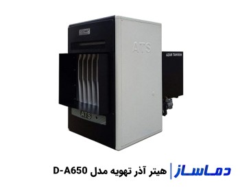 قیمت هیتر گازی کانالی آذر تهویه مدل D-A650