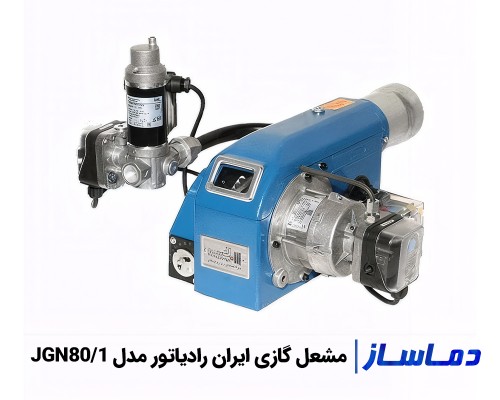 قیمت مشعل گازی ایران رادیاتور JGN80/1