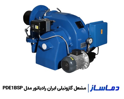 قیمت و خرید مشعل گازوئیلی ایران رادیاتور PDE1BSP