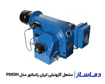 قیمت مشعل گازوئیلی ایران رادیاتور PDE0H