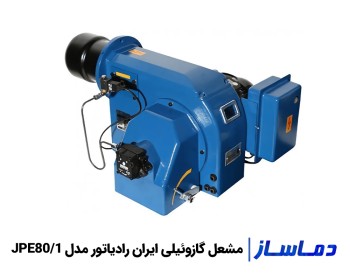 قیمت مشعل گازوئیلی ایران رادیاتور JPE80/1