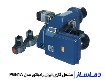 قیمت مشعل گازی ایران رادیاتور PGN1A