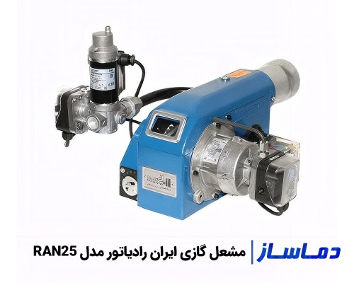قیمت مشعل گازی ایران رادیاتور RAN25