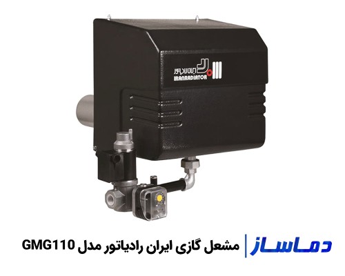 قیمت مشعل گازی ایران رادیاتور مدل GMG110