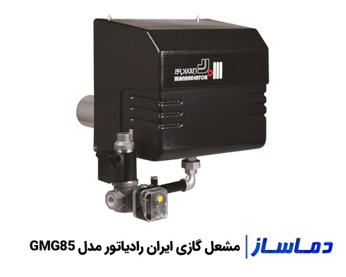 قیمت مشعل گازی ایران رادیاتور GMG85