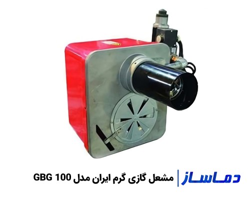 قیمت مشعل گازی گرم ایران GBG 100