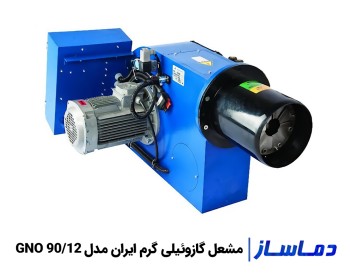 قیمت مشعل گازوئیلی گرم ایران GNO 90/12