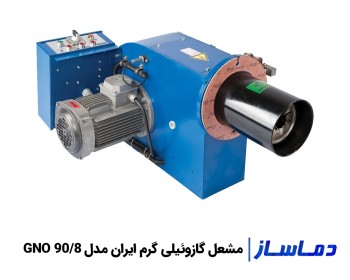 قیمت مشعل گازوئیلی گرم ایران GNO 90/8