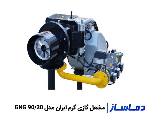 قیمت مشعل گازی گرم ایران GNG 90/20