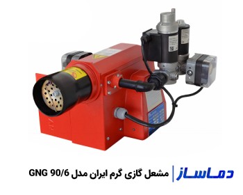 قیمت مشعل گازی گرم ایران GNG 90/6