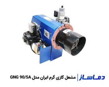 قیمت مشعل گازی گرم ایران GNG 90/5A